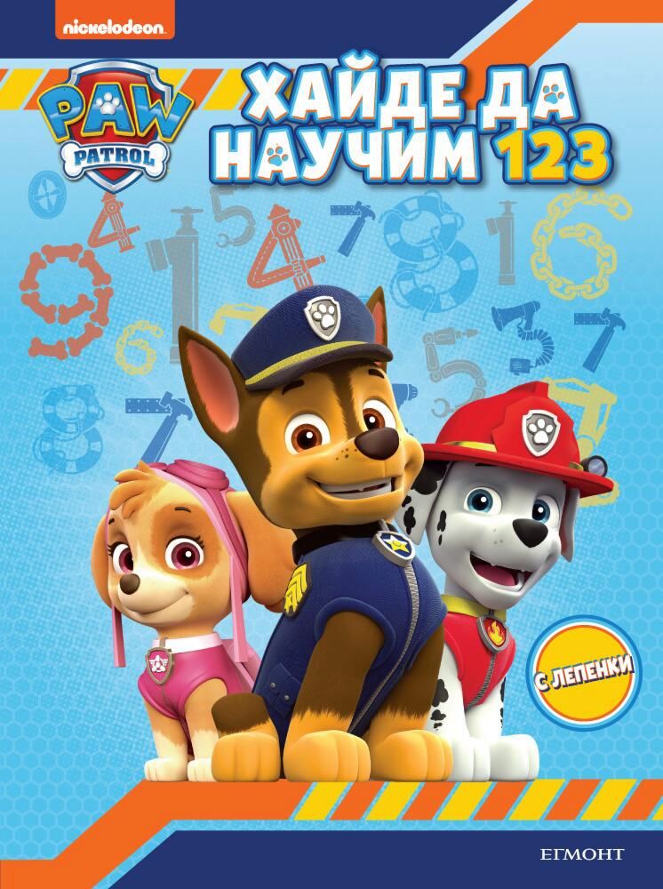 Пес патрул: Хайде да научим 1, 2, 3 - детска книга - store.bg