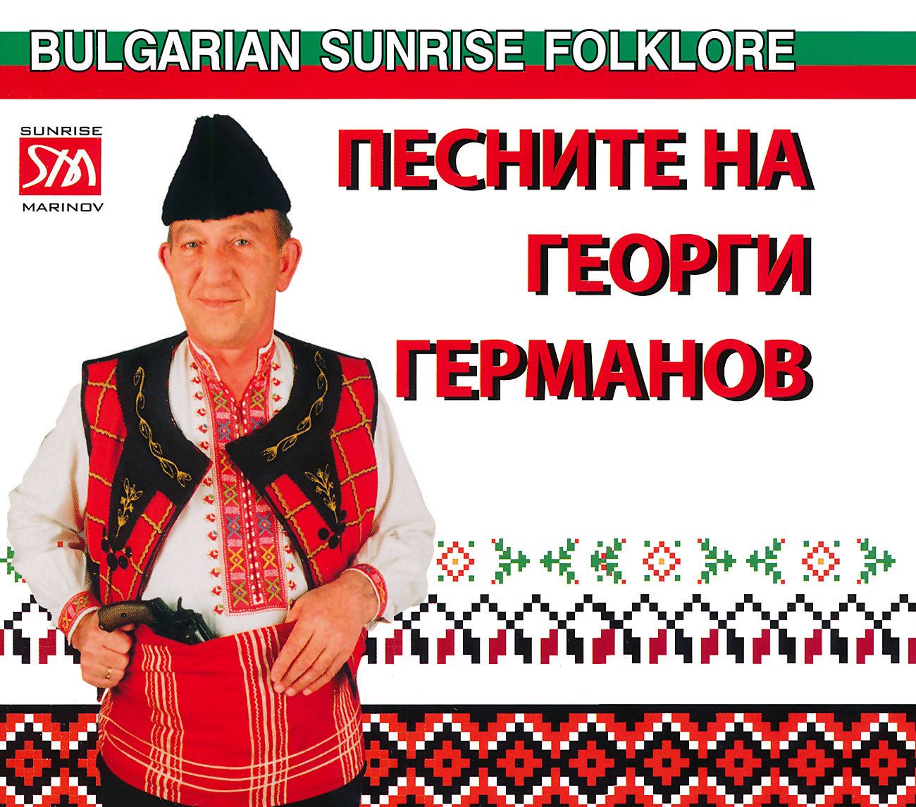 Песните на Георги Германов - албум - store.bg