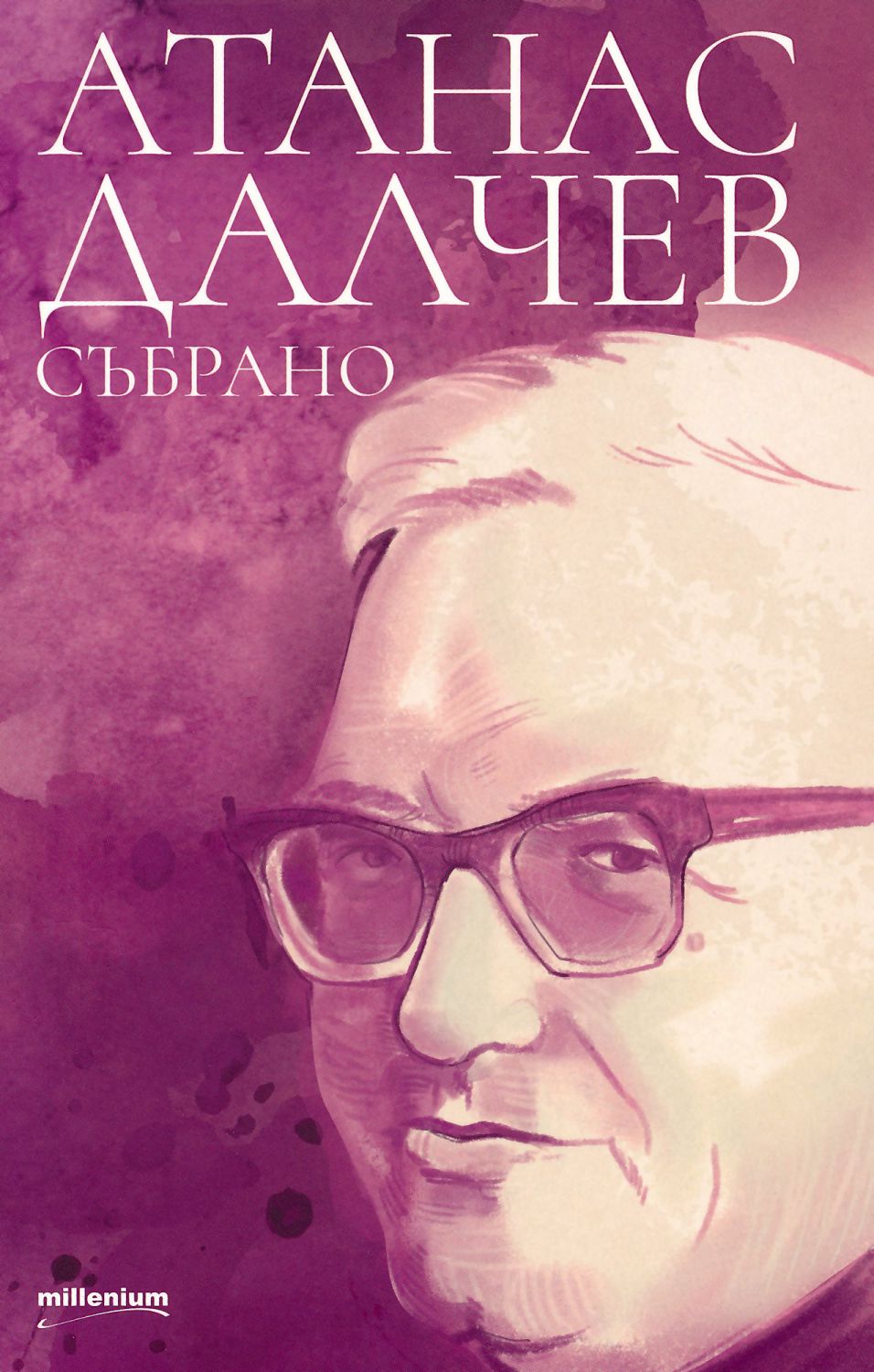 Атанас Далчев: Събрано - Атанас Далчев - книга - store.bg