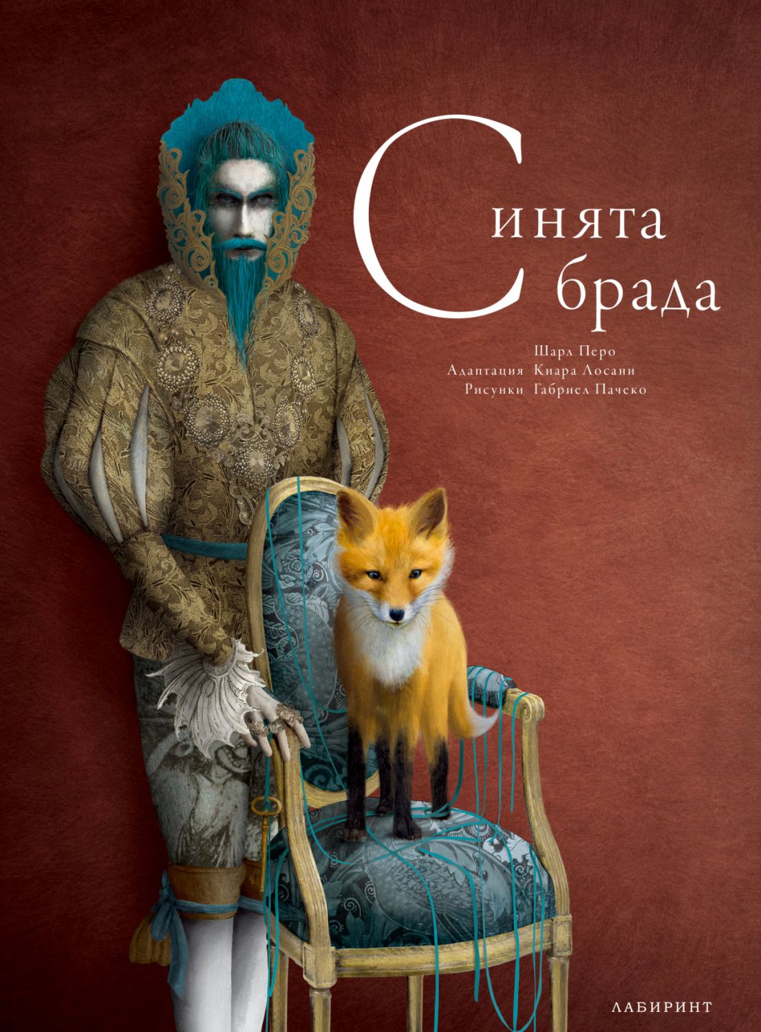 Синята брада - Шарл Перо - детска книга - store.bg