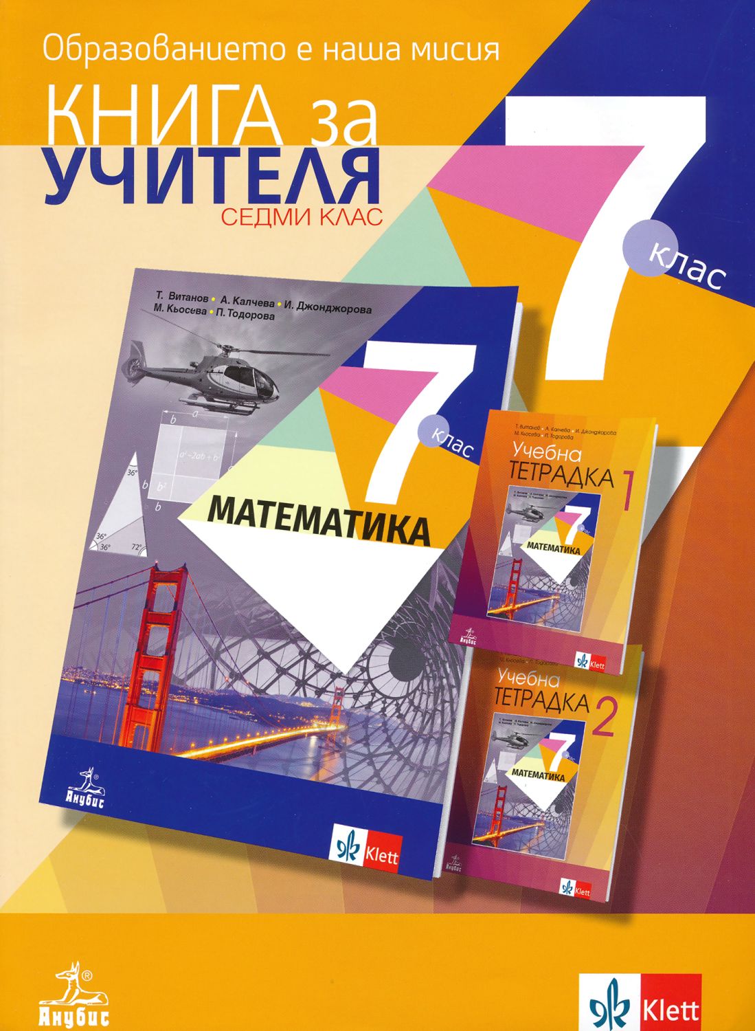 Книга за учителя по математика за 7. клас - store.bg