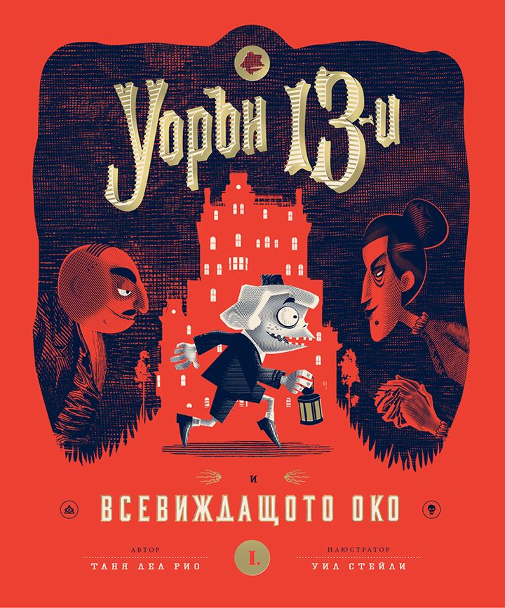 Ярое око книга