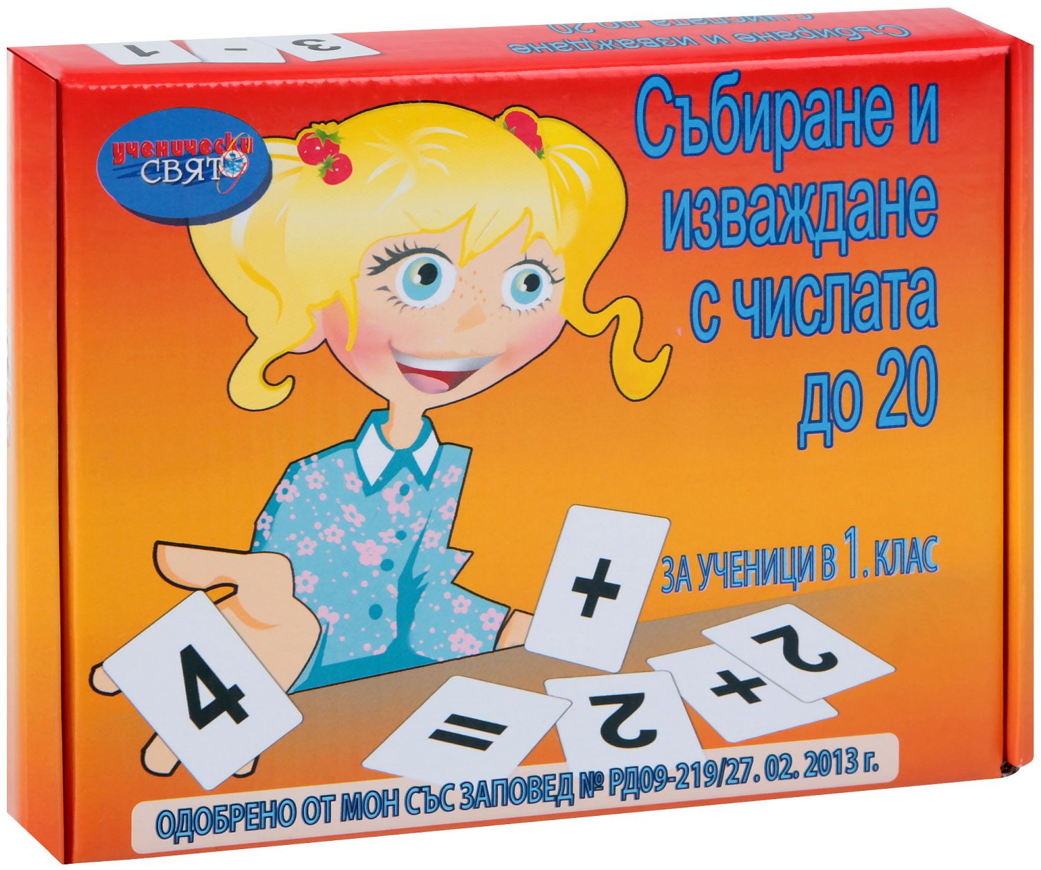 Събиране и изваждане на числата до 20 - игра - store.bg
