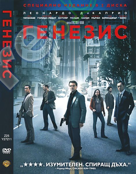 store.bg - Генезис - филм