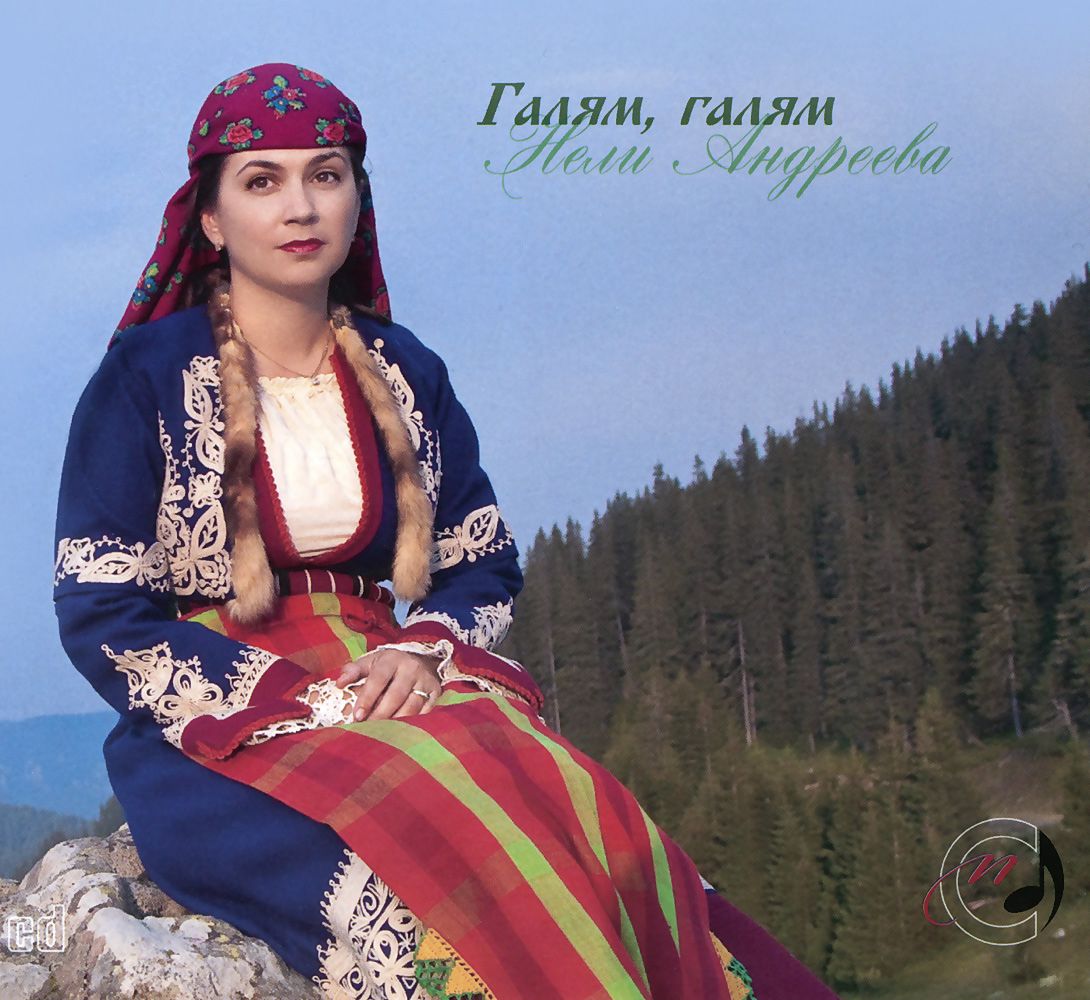 Нели Андреева - Галям, галям - албум - store.bg