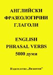    English Phrasal verbs - 5000  - 