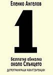     -  1 - 