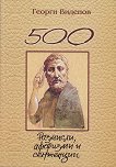 500 ,    - 