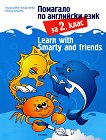 Learn with Smarty and friends:      2.  - 