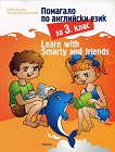Learn with Smarty and friends:      3.  - 
