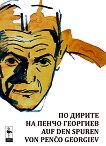 �� ������ �� ����� �������� Auf den Spuren von Penčo Georgiev - 