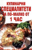 ��������� ������������ �� ��-����� �� 1 ��� - 