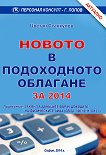      2014 - 