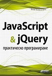 JavaScript & jQuery -   - 