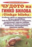 ������ �� ����� ������ /Ginkgo biloba/ - 