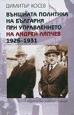          1926-1931 - 