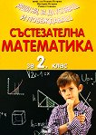 ������������ ���������� �� 2. ���� - 