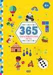 365   - 