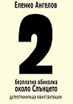     -  2 - 