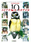 10   - 