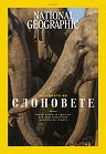 National Geographic  - 
