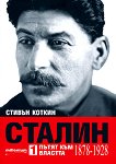  - 1:    (1878 - 1928) - 