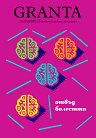 Granta  -       - 