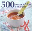 500       - 