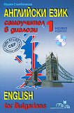  :    -  1  English for Bulgarians - part 1 - 
