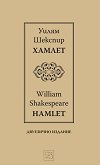  Hamlet - 