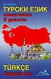 ������ ����: ���������� � ������� Turkce Bulgarlar icin - 