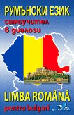  :    + CD Limba Romana pentru bulgari + CD - 