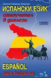  :    + CD Espanol para bulgaros + CD - 