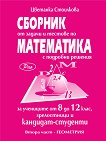           -  2:     8., 9., 10., 11.  12. ,   - - 