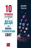 10 ������� �� ���������� �� ���� ��� ������������������� ���� - 
