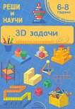   : 3D .   - 