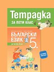      5.  -   