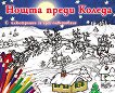 ����� ����� ������ - � ���������� �� ��� ���������� - 