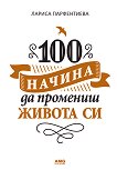 100      -  1 - 