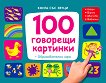 100   -    - 
