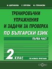           2.  -  1 - 