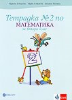   2    2.  - 