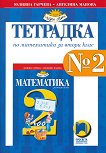   2    2.  - 