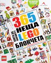 365 ,     LEGO  - 