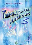   3 - 