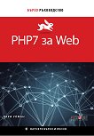 PHP7  Web.   - 