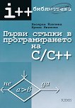      C / C++ - 