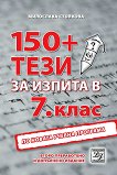 150+          7.  -   - 