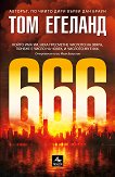 666 - 
