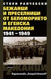         1941 - 1949 - 